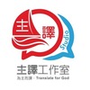 translate4god
